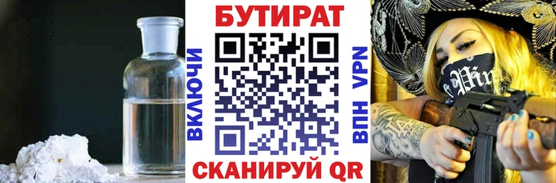 БУТИРАТ BDO  Александровск-Сахалинский 